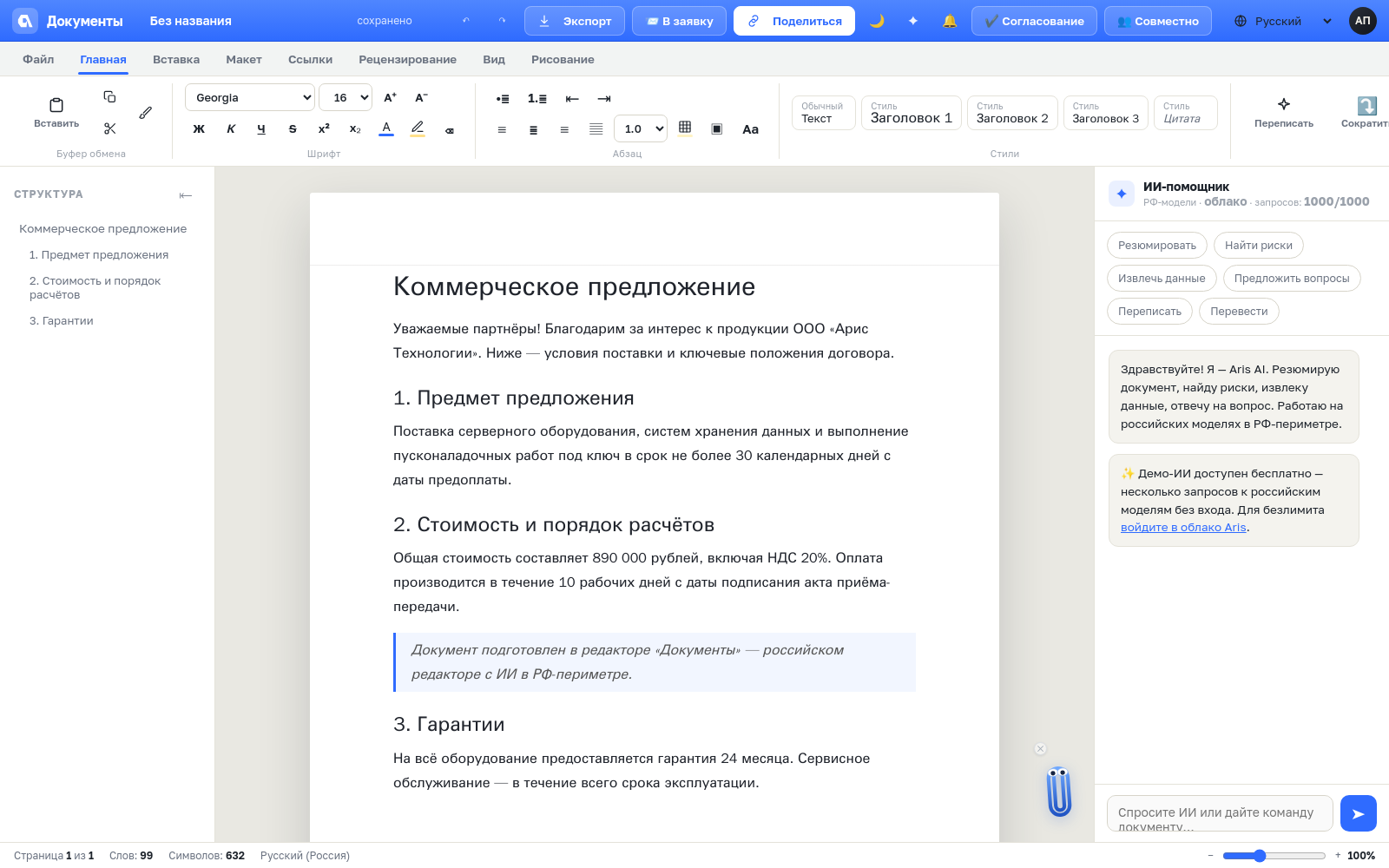 Редактор документов «Арис»: лента инструментов, как в привычном офисе